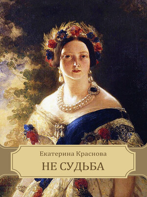 cover image of Ne sud'ba